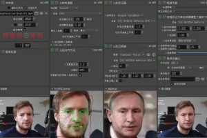 视频换脸＋实时直播换脸（软件+模型+教程）