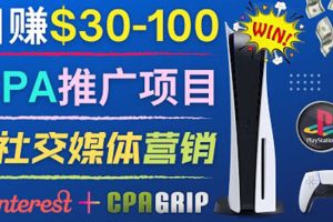 推广CPA Offer任务赚佣金，每个任务0.1到50美元 日入30-100美元