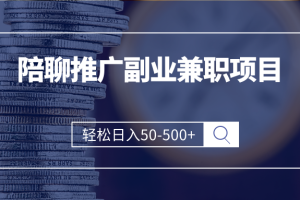 APP推广副业搞钱小项目，轻松日入50-500+（可以一直玩下去）