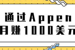 正规网络兼职，通过Appen月赚1000美元，非常适合作为业余赚钱的工作平台